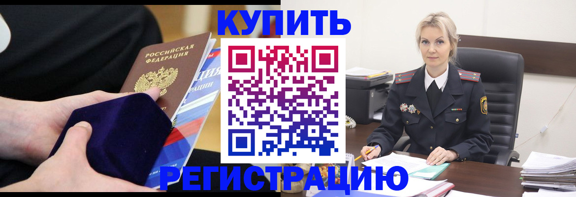 временная регистрация для школы в Аше