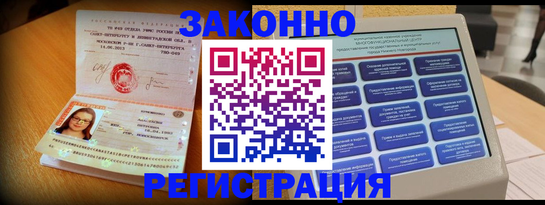 прописка гарантия в Аше